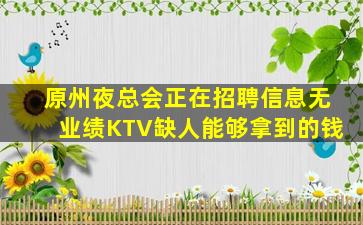 淄博KTV招聘